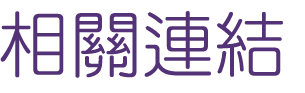 交友網找交友網遇見命定愛情-相親交友網婚友社為您找到另一半