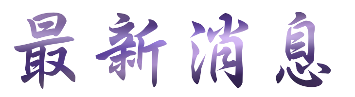 交友網找月老優質團隊婚友社-相親交友網相親高品質單身對象介紹