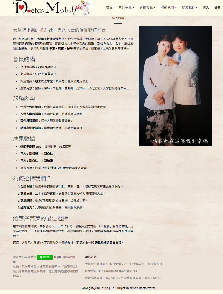 交友網找婚友律師空姐配對-婚友社都可以幫到你